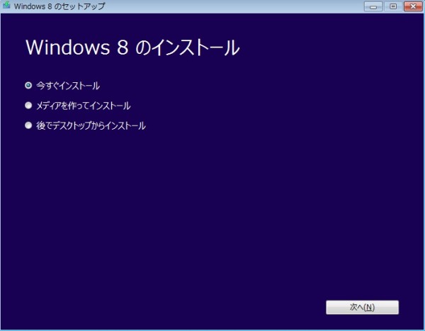 Windows8のインストール
