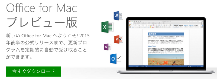 Office for Mac 2016