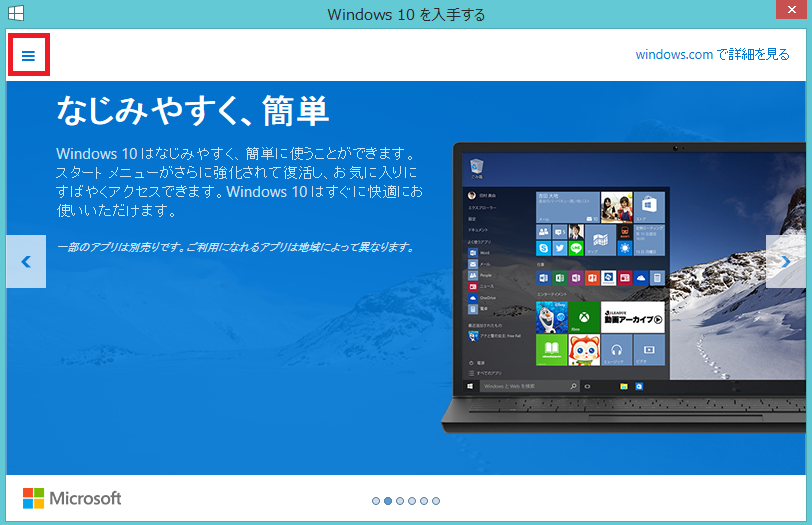 Windows10予約ツール起動