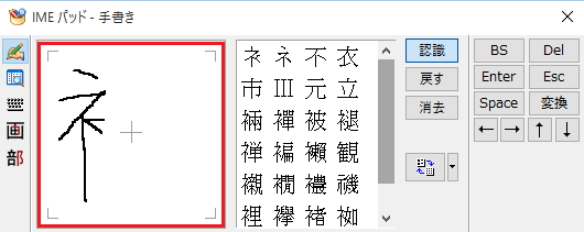 手書きで知りたい漢字を書く