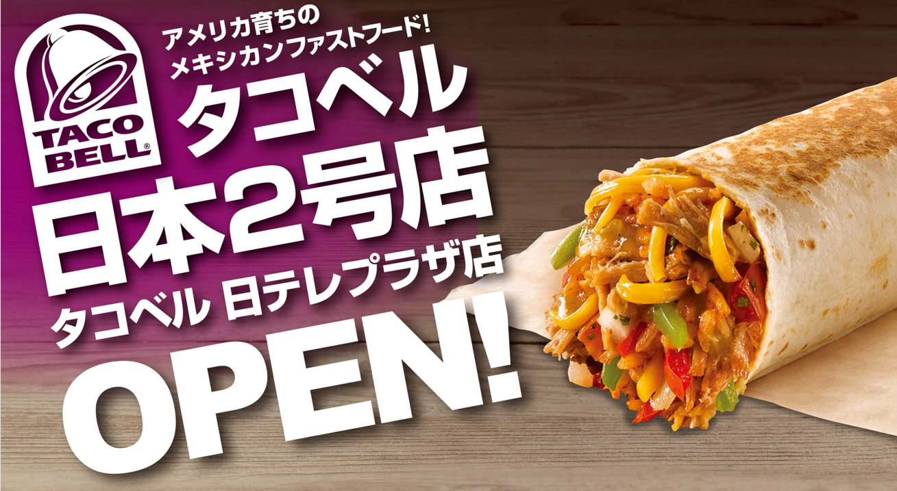 タコベル