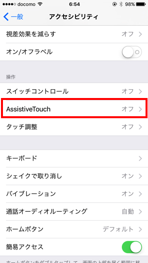 assisitive touchに進む