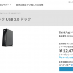 ThinkPad USBドッグ