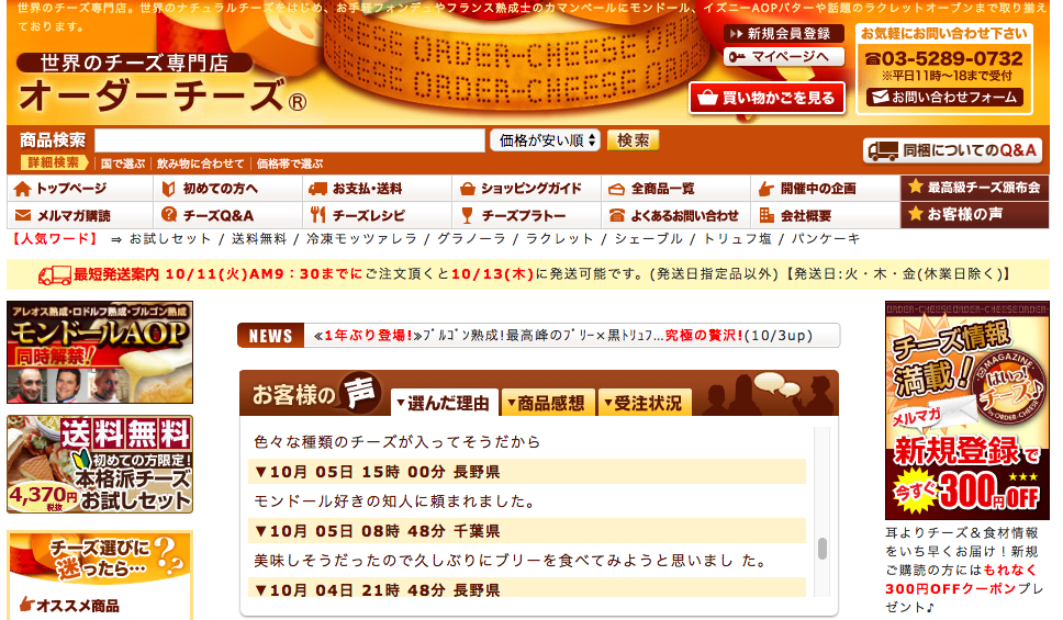 オーダーチーズ・ドットコム