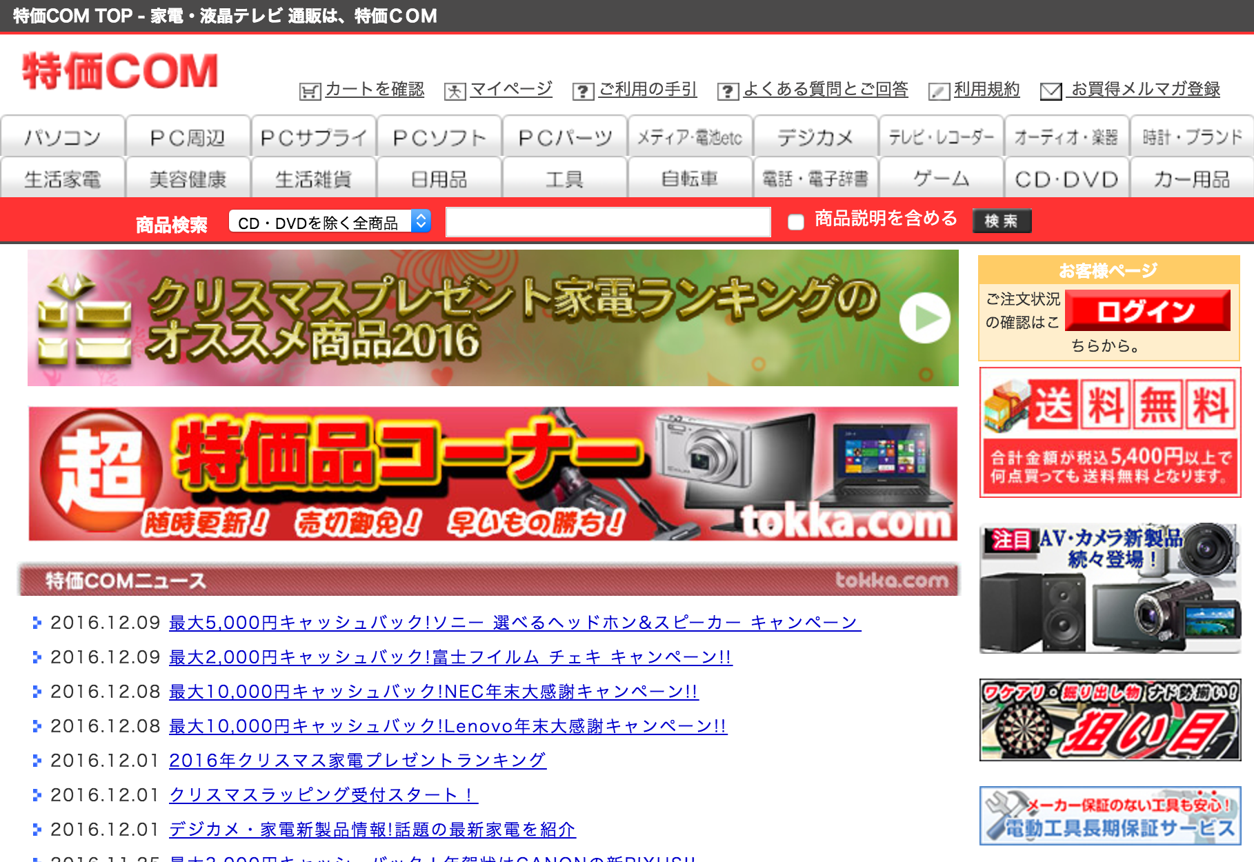 特価COM