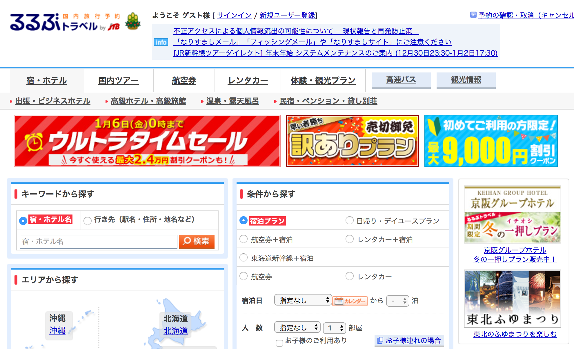 るるぶトラベル