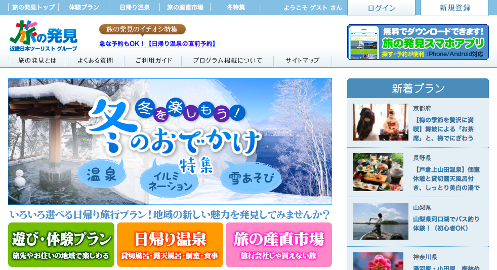 旅の発見