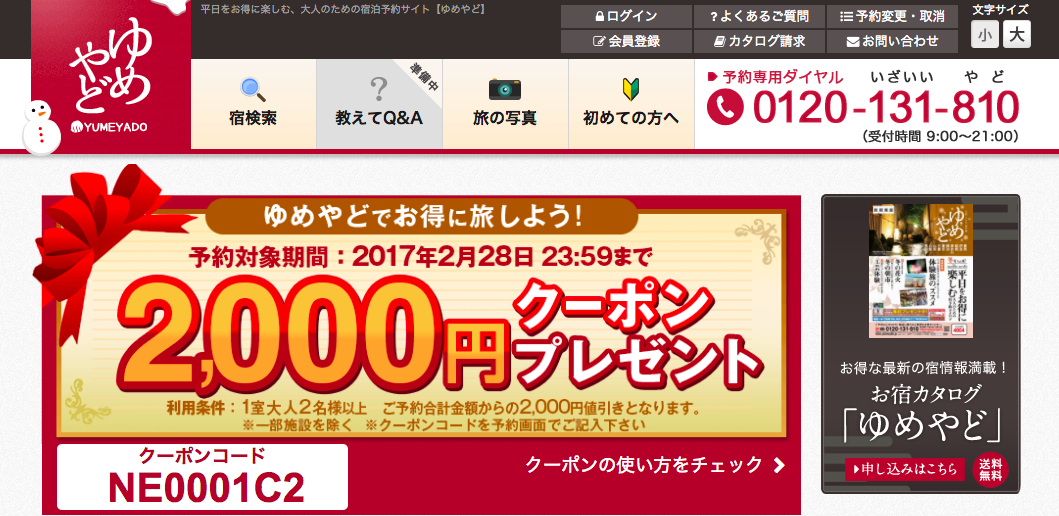 ゆめやど