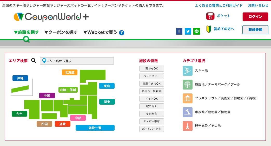クーポンワールド