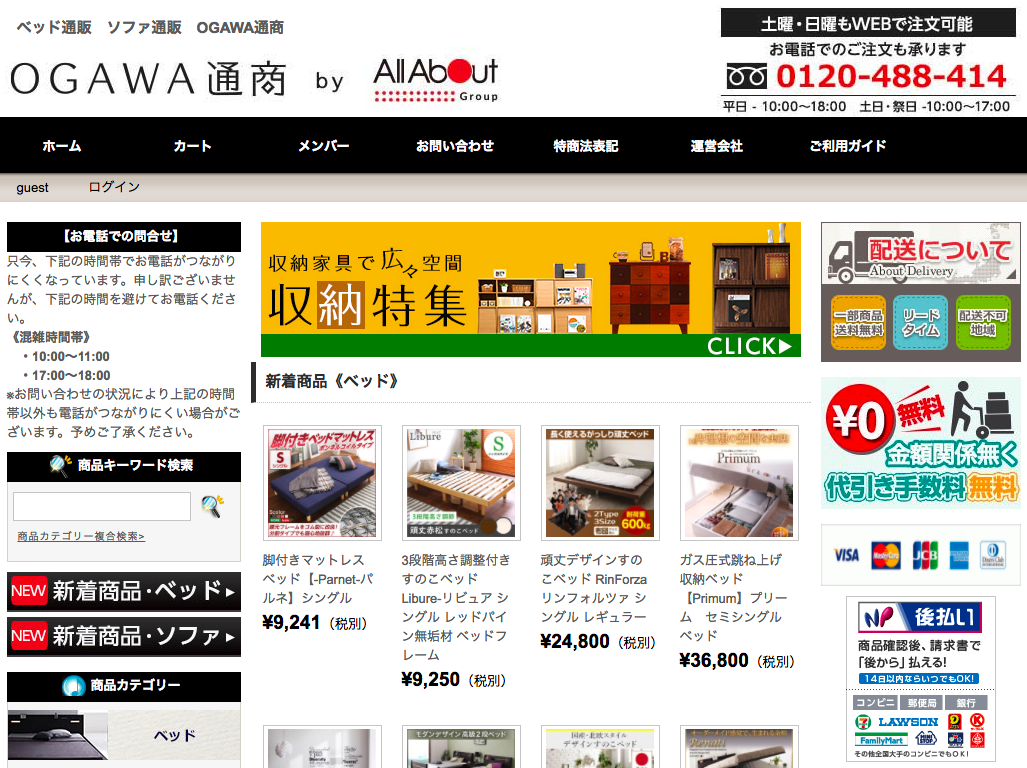 OGAWA通商