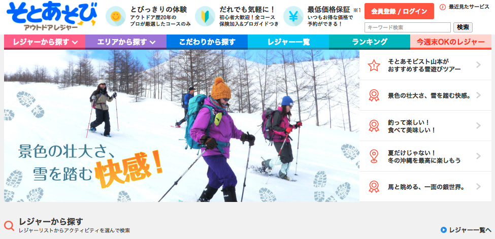 そとあそび