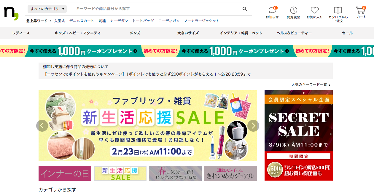 ニッセン