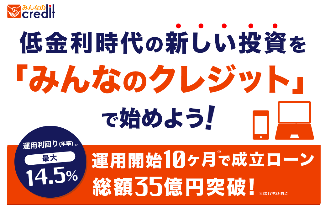 みんなのクレジット