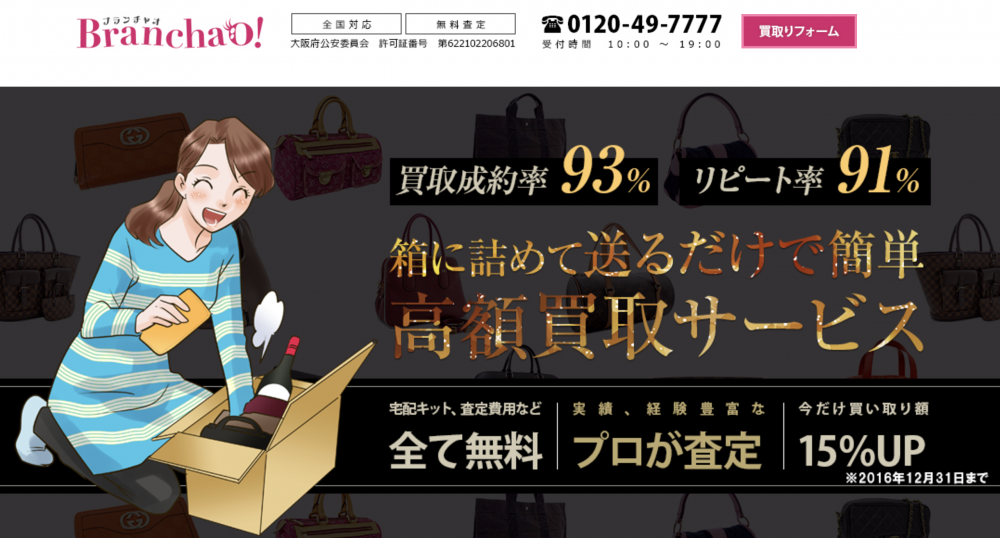 ブランチャオ