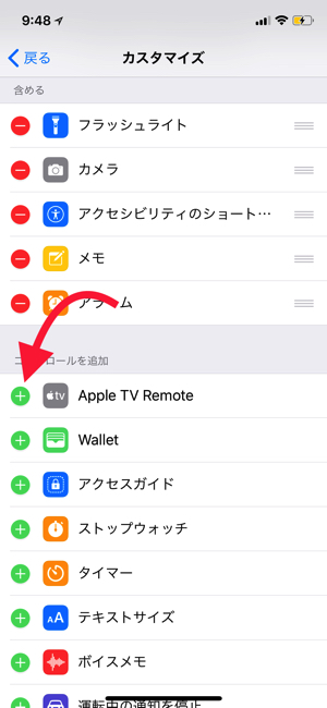 Apple TV Remoteを選ぶ