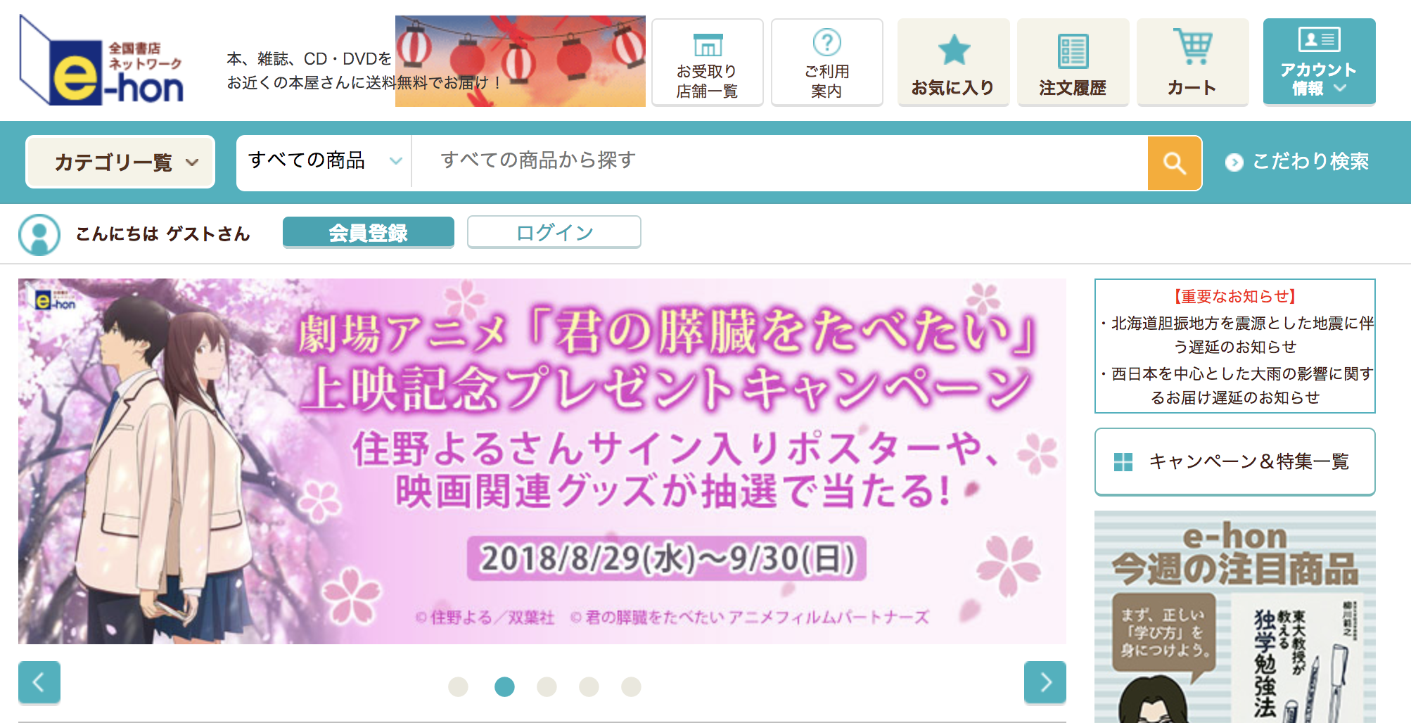 トップページ