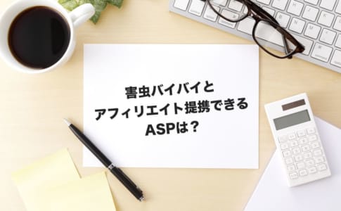 害虫バイバイ