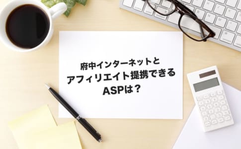 府中インターネット