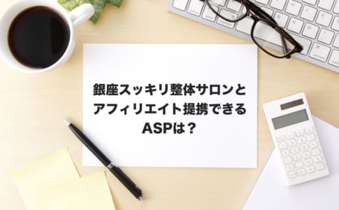 銀座スッキリ整体