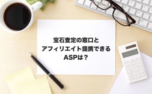 宝石査定の窓口