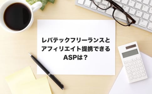 レバテックフリーランス