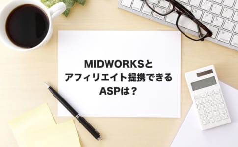 midworks アフィリエイト