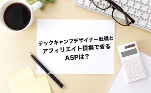 テックキャンプ 転職