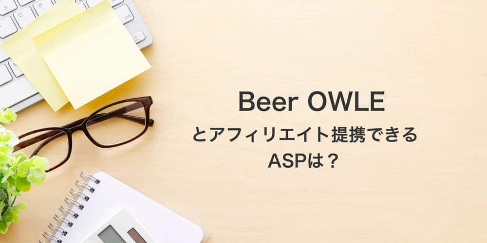 Beer OWLE
