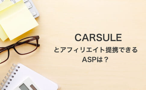 CARSULE