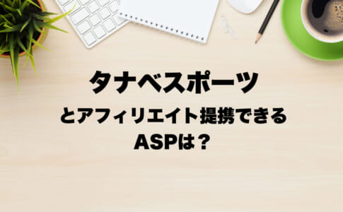 タナベスポーツ