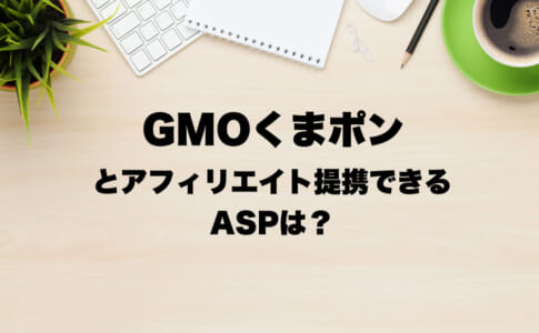 GMOくまポン
