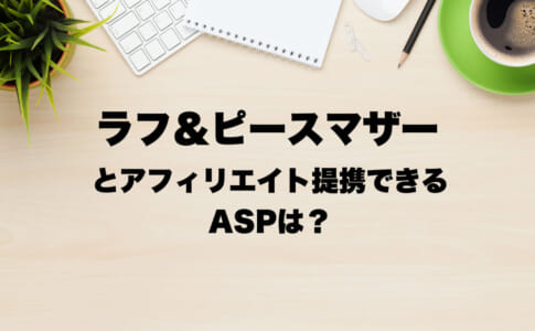 ラフ＆ピースマザー