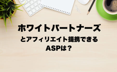 ホワイトパートナーズ