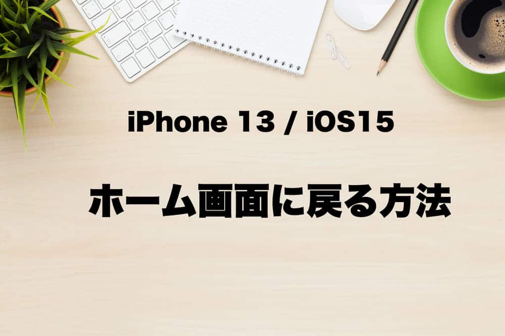 Pixel 4 戻る ホーム アプリ切り替え ボタンを表示させる方法 ジェスチャー操作からボタン操作に切り替え 使い方 方法まとめサイト Usedoor