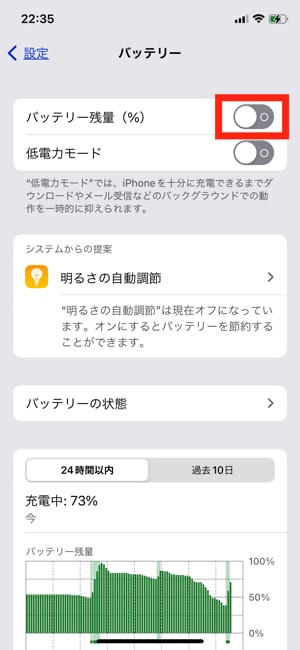 iPhone12/ iOS16でバッテリー残量をパーセント表示で確認する方法 