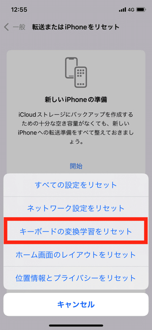 Iphone13 Ios15でキーボードの変換学習を削除する方法 Useful Notes