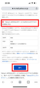 iPhone13/ iOS16でYahoo!メールを利用する設定方法 | USEFuL NOTES