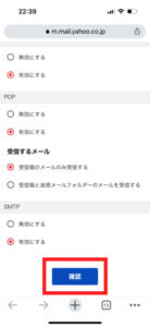 iPhone14/ iOS16でYahoo!メールを利用する設定方法 | USEFuL NOTES