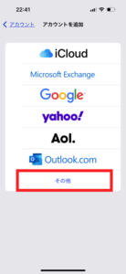 iPhone14/ iOS16でYahoo!メールを利用する設定方法 | USEFuL NOTES