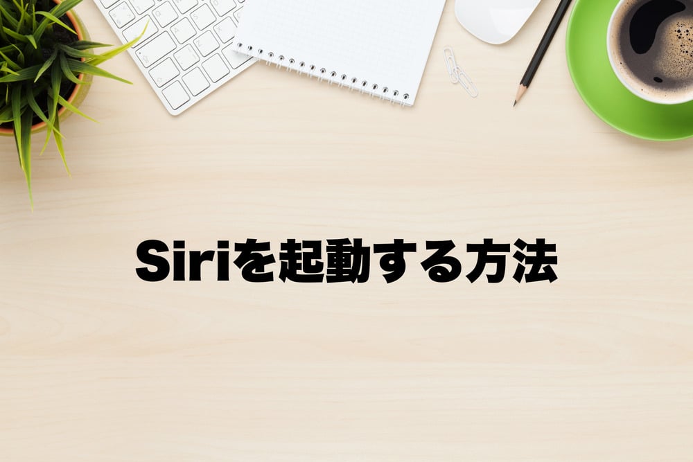 Siri スポーツのショータイム